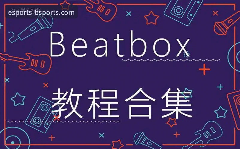3种B体育注册教程功能详解：从账号创建到赛事竞猜一站式指南